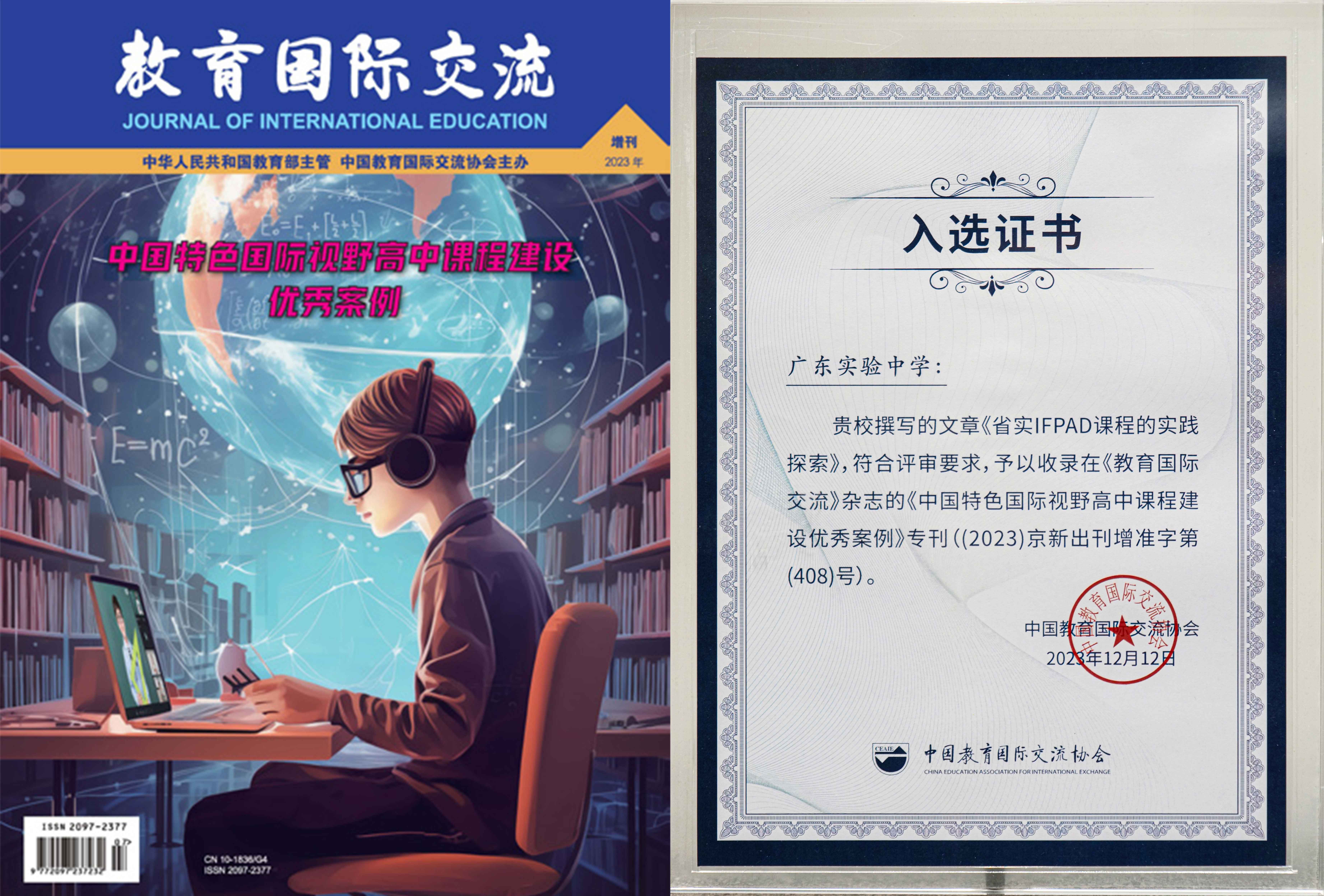 省实 IFPAD广州唯一 入选中国特色国际视野 高中课程建设优秀案例